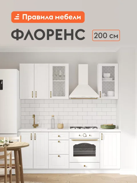 Кухонный гарнитур Флоренс 2 м, мебель для дома и кухни, Белый / Белый текстурный со стеклом